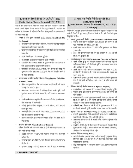Examcart UPSSSC Van Rakshak (Forest Gaurd) / Vanyajeev Rakshak  Mains Exam Study Guide Book For 2026 Exams In Hindi