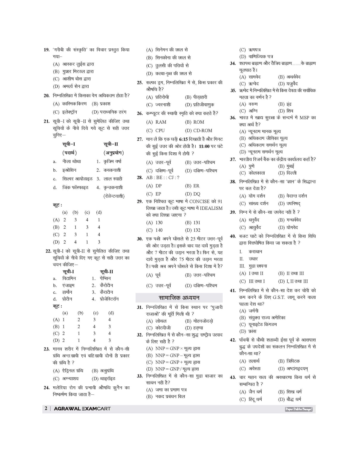 Examcart UP Junior High School Pradhanadhyapak aur Sahayak Adhyapak Samajik Adhyayan (Social Studies) Practice Set Book For 2026 Exam In Hindi