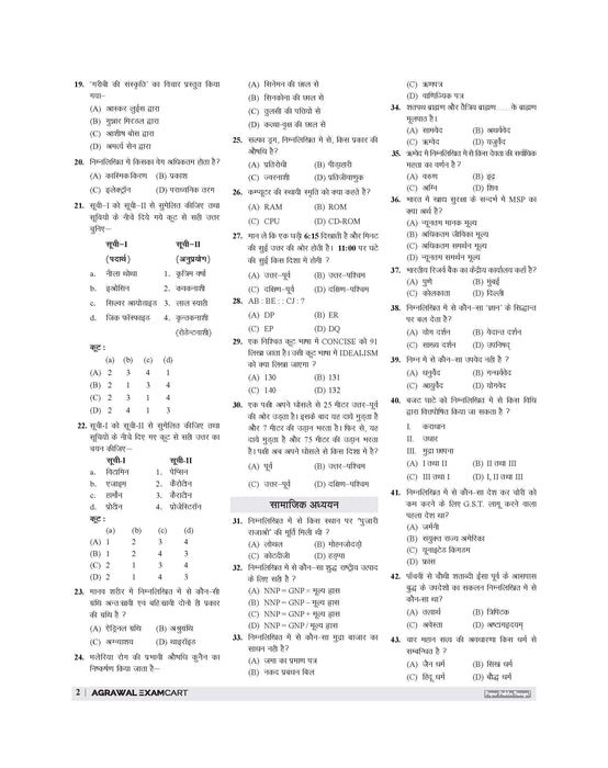 Examcart UP Junior High School Pradhanadhyapak aur Sahayak Adhyapak Samajik Adhyayan (Social Studies) Practice Set Book For 2026 Exam In Hindi