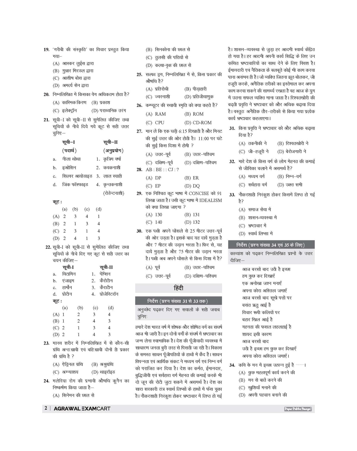 Examcart UP Junior High School Pradhanadhyapak aur Sahayak Adhyapak Hindi Language Practice Set Book For 2026 Exam
