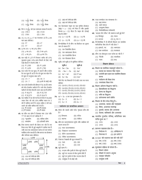Examcart UP Sahayak Adhyapak Super Tet Practice Sets Book By Prateek Shivalik For 2026 Exam In Hindi