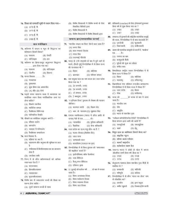 Examcart UP Sahayak Adhyapak Super Tet Practice Sets Book By Prateek Shivalik For 2026 Exam In Hindi