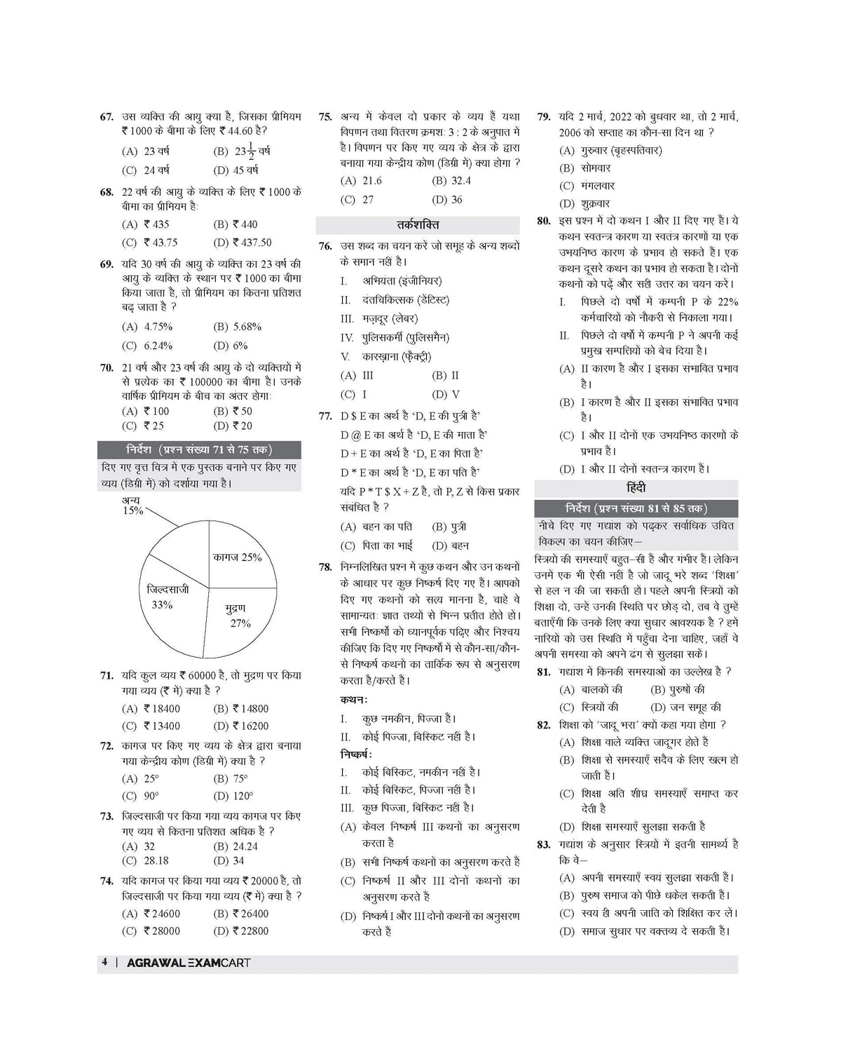 Examcart UPSSSC PET Practice Sets Book For 2026 Exam In Hindi