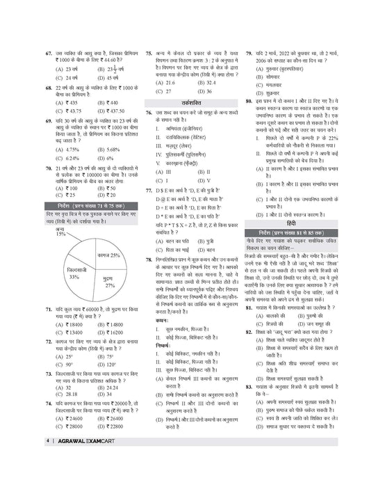 Examcart UPSSSC PET Practice Sets Book For 2026 Exam In Hindi