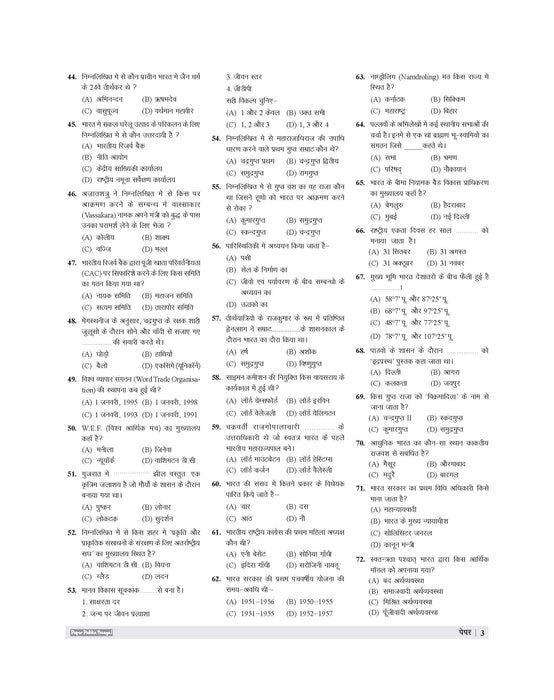 Examcart UP Junior High School Pradhanadhyapak aur Sahayak Adhyapak Samajik Adhyayan (Social Studies) Practice Set Book For 2026 Exam In Hindi