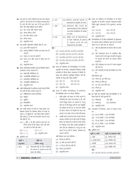 Examcart RPSC Grade-2 Senior Teachers Paper 1 Samanya Adhyayan Practice Set Book For 2025 Exam In Hindi