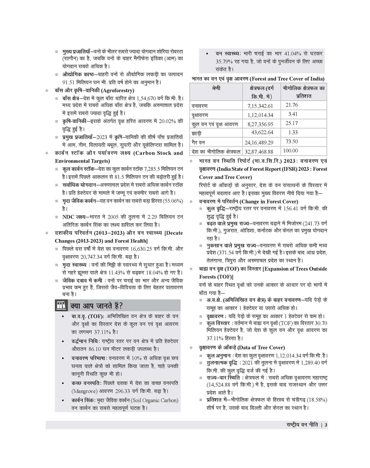 Examcart UPSSSC Van Rakshak (Forest Gaurd) / Vanyajeev Rakshak  Mains Exam Study Guide Book For 2026 Exams In Hindi