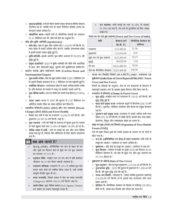 Examcart UPSSSC Van Rakshak (Forest Gaurd) / Vanyajeev Rakshak  Mains Exam Study Guide Book For 2026 Exams In Hindi