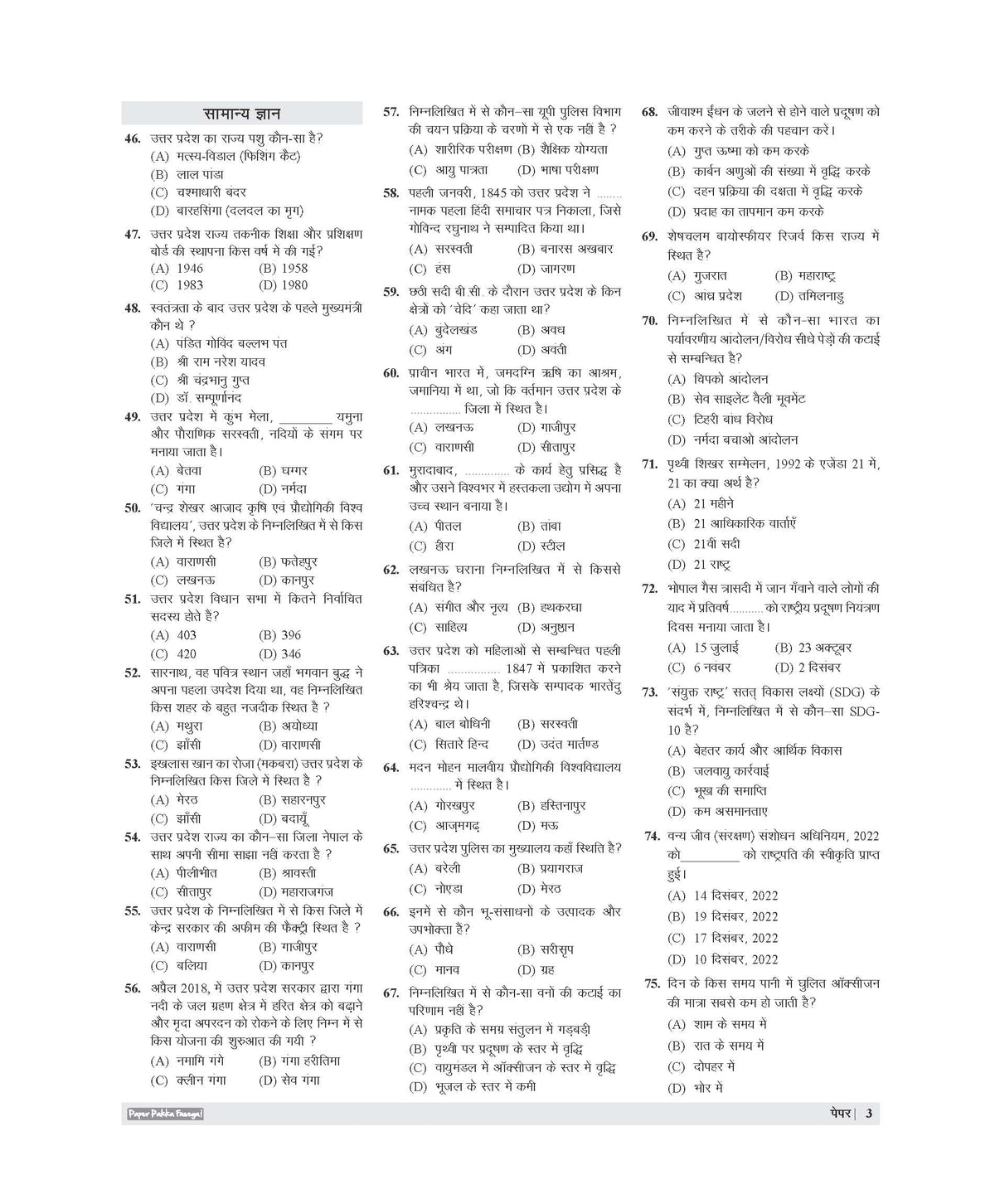 Examcart UPSSSC Rajasv Lekhpal Bharti Pariksha Practice Sets For 2026 Exams in Hindi