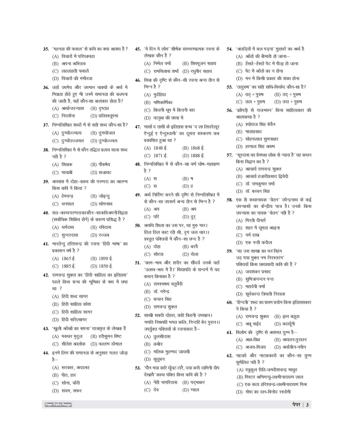 Examcart UP Junior High School Pradhanadhyapak aur Sahayak Adhyapak Hindi Language Practice Set Book For 2026 Exam
