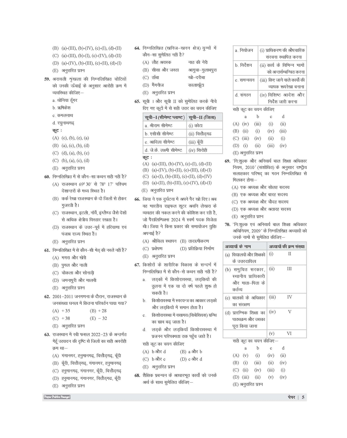 Examcart RPSC Grade-2 Senior Teachers Paper 1 Samanya Adhyayan Practice Set Book For 2026 Exam In Hindi
