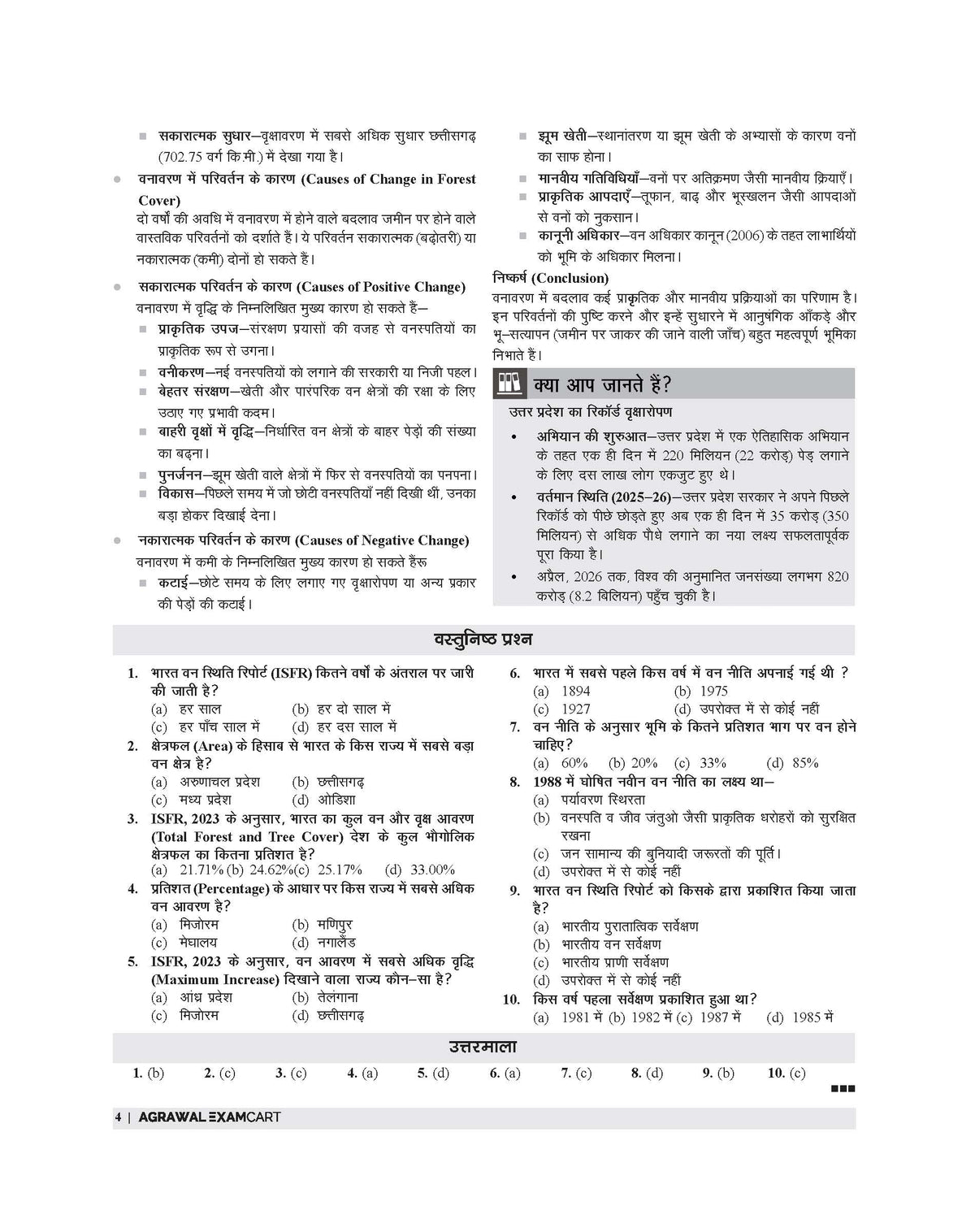 Examcart UPSSSC Van Rakshak (Forest Gaurd) / Vanyajeev Rakshak  Mains Exam Study Guide Book For 2026 Exams In Hindi