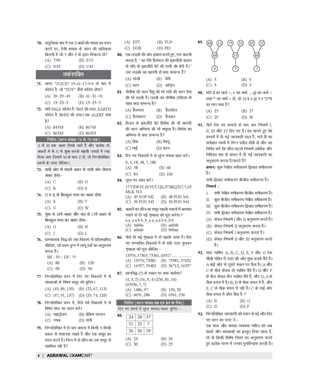 Examcart RRB NTPC Stage 1 Exam Book 2026 By Kajal Sihag & DP Singh | 15 Mock Papers & 2 Solved Paper | For Graduate & Undergraduate Posts | Latest Pattern Based Practice Sets (Hindi Medium)