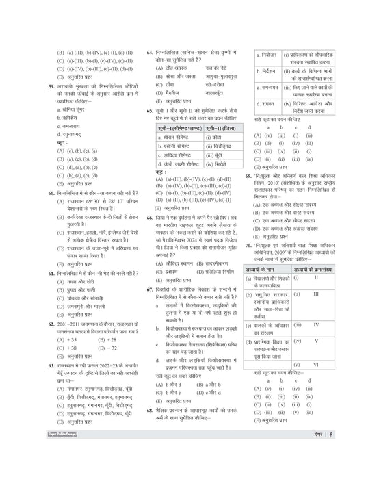 Examcart RPSC Grade-2 Senior Teachers Paper 1 Samanya Adhyayan Practice Set Book For 2025 Exam In Hindi