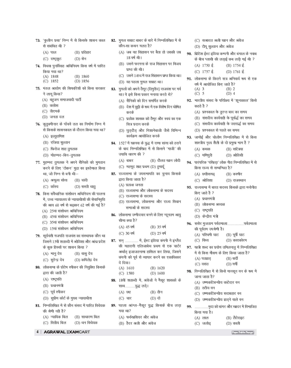 Examcart UP Junior High School Pradhanadhyapak aur Sahayak Adhyapak Samajik Adhyayan (Social Studies) Practice Set Book For 2026 Exam In Hindi