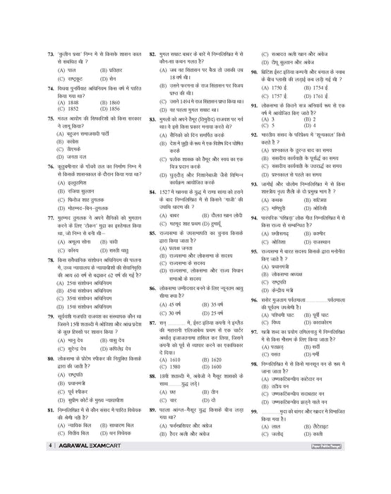 Examcart UP Junior High School Pradhanadhyapak aur Sahayak Adhyapak Samajik Adhyayan (Social Studies) Practice Set Book For 2026 Exam In Hindi