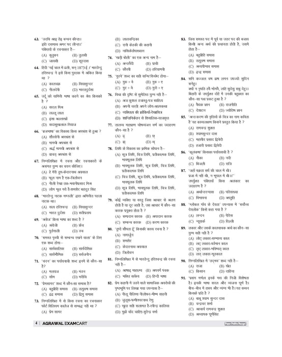 Examcart UP Junior High School Pradhanadhyapak aur Sahayak Adhyapak Hindi Language Practice Set Book For 2026 Exam