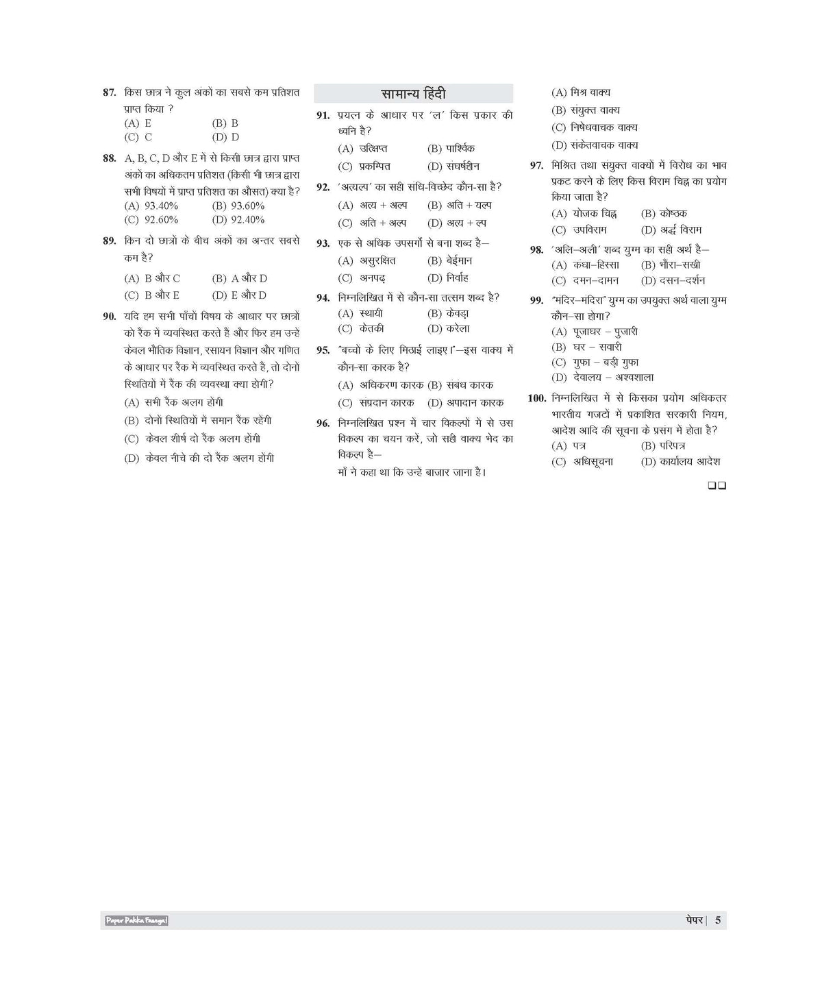 Examcart UPSSSC Rajasv Lekhpal Bharti Pariksha Practice Sets For 2026 Exams in Hindi