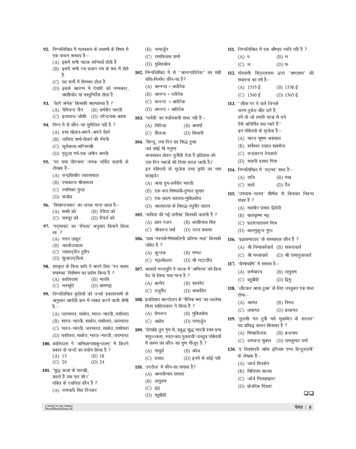 Examcart UP Junior High School Pradhanadhyapak aur Sahayak Adhyapak Hindi Language Practice Set Book For 2026 Exam