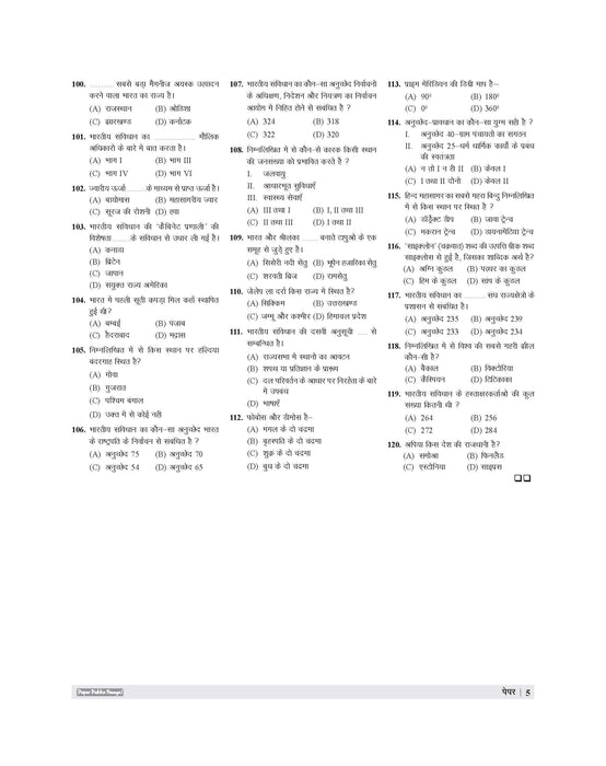 Examcart UP Junior High School Pradhanadhyapak aur Sahayak Adhyapak Samajik Adhyayan (Social Studies) Practice Set Book For 2026 Exam In Hindi