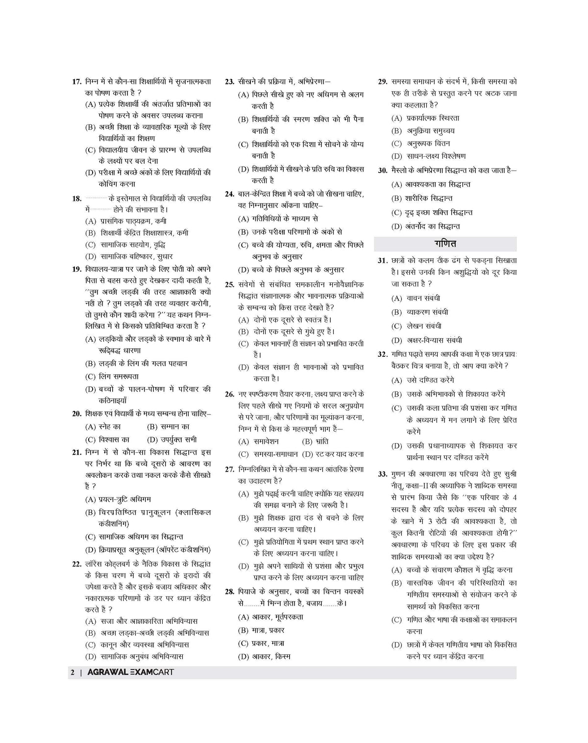 Examcart CTET Paper 1 (Class 1 To 5) Practice Sets For 2026 Exam In Hindi
