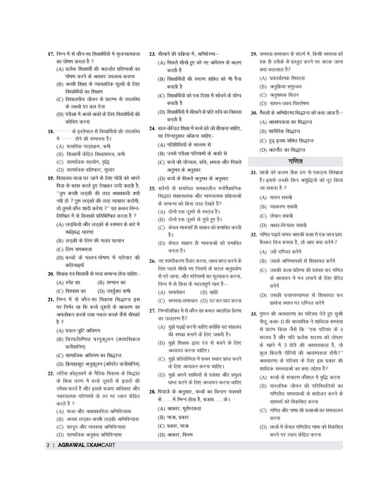 Examcart CTET Paper 1 (Class 1 To 5) Practice Sets For 2026 Exam In Hindi