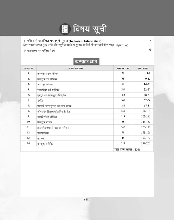 Examcart UPSSSC Rajasv Lekhpal Bharti Pariksha Computer Question Bank Book For 2026 Exams in Hindi