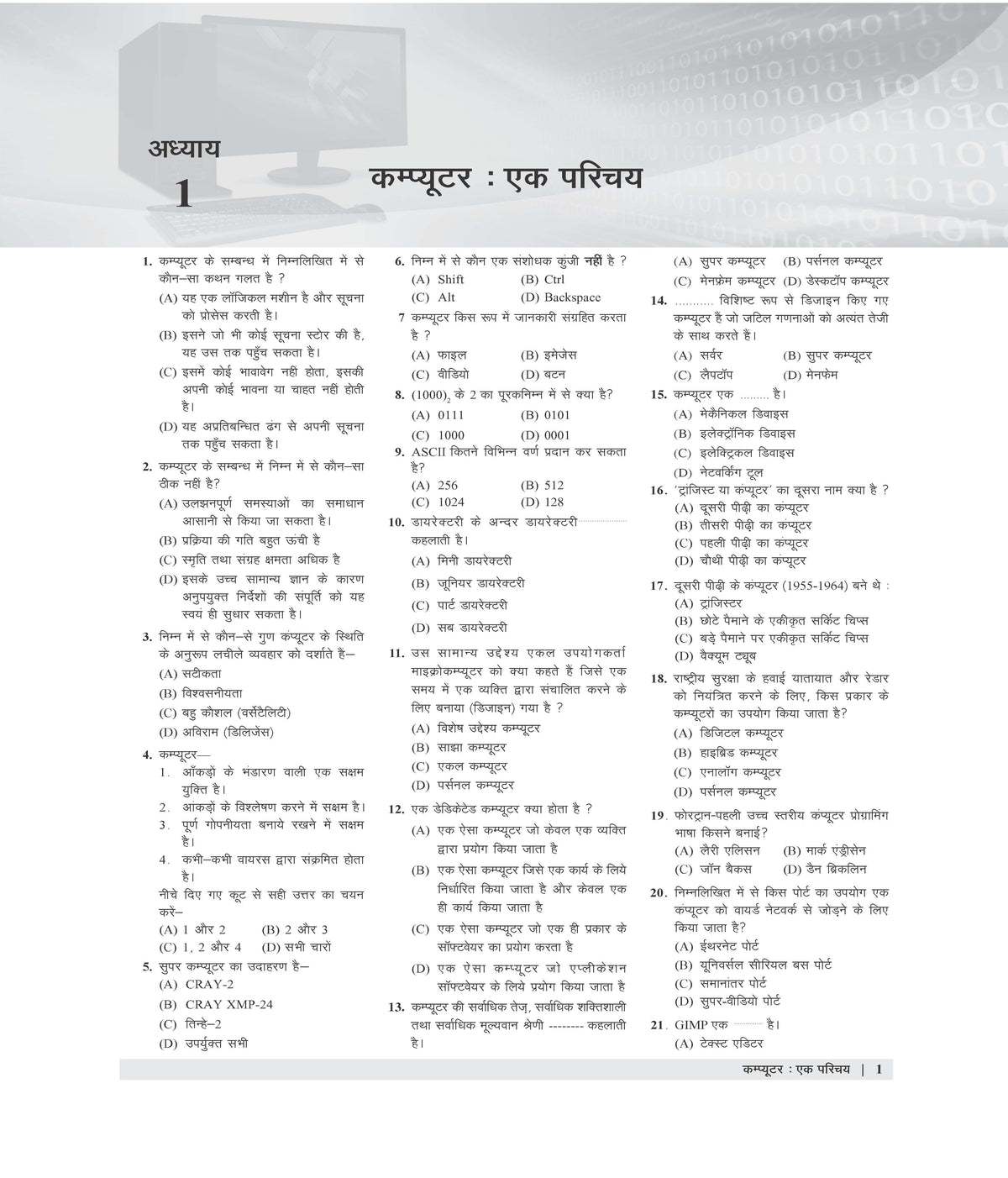 Examcart UPSSSC Rajasv Lekhpal Bharti Pariksha Computer Question Bank Book For 2026 Exams in Hindi