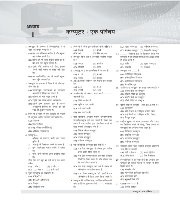 Examcart UPSSSC Rajasv Lekhpal Bharti Pariksha Computer Question Bank Book For 2026 Exams in Hindi