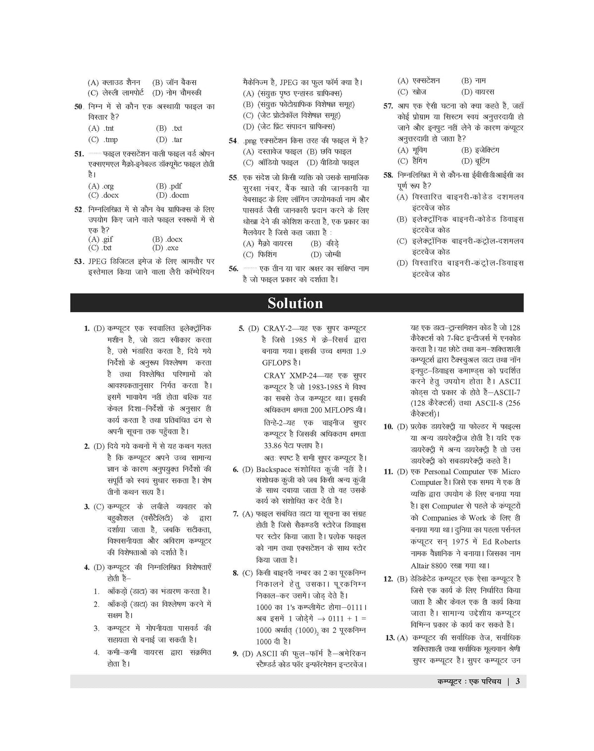 Examcart UPSSSC Rajasv Lekhpal Bharti Pariksha Computer Question Bank Book For 2026 Exams in Hindi