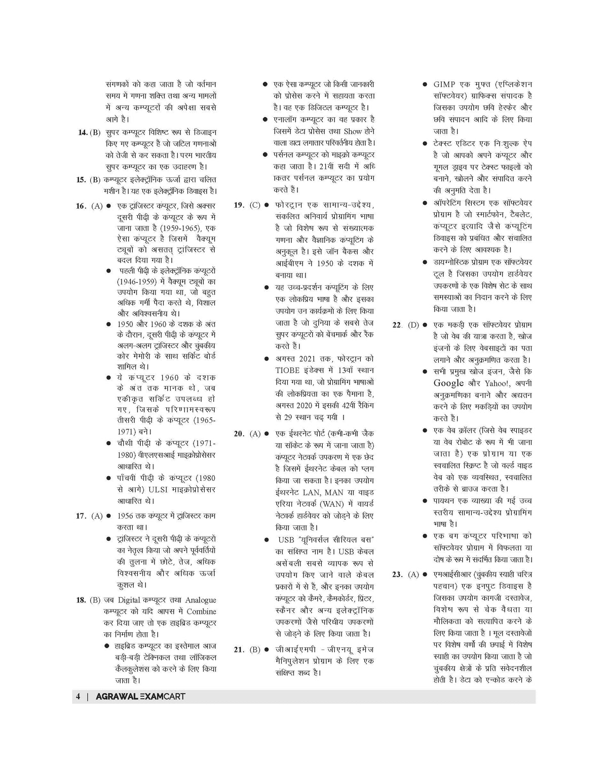 Examcart UPSSSC Rajasv Lekhpal Bharti Pariksha Computer Question Bank Book For 2026 Exams in Hindi