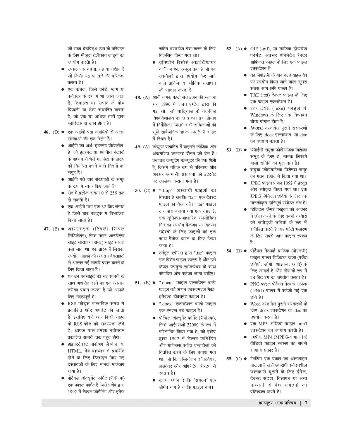 Examcart UPSSSC Rajasv Lekhpal Bharti Pariksha Computer Question Bank Book For 2026 Exams in Hindi