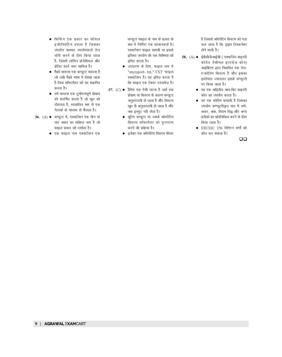 Examcart UPSSSC Rajasv Lekhpal Bharti Pariksha Computer Question Bank Book For 2026 Exams in Hindi