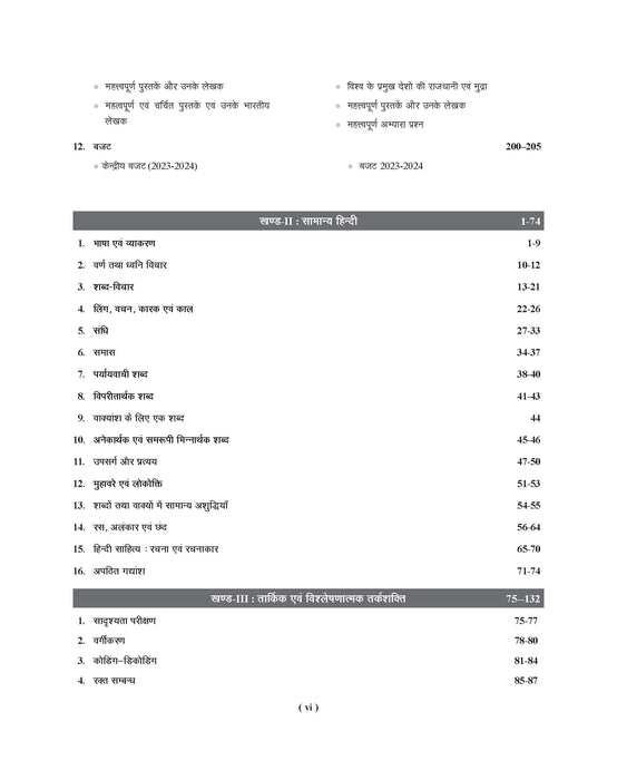 Examcart UP BEd Kala Varg Study Guidebook for 2024 Entrance Exam in Hindi