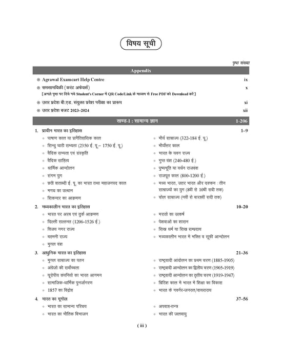 Examcart UP BEd Vigyan Varg Study Guidebook for 2024 Entrance Exam in Hindi