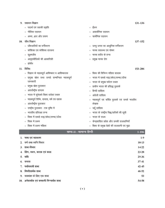 examcart-bed-vigyan-varg-study-guidebook-entrance-exam-hindi