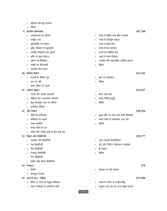 examcart-upsc-ias-prelims-civil-services-topic-wise-solved-papers-2024-exam-hindi
