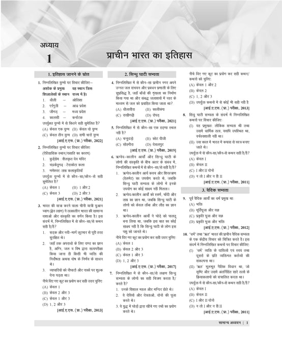 examcart-upsc-ias-prelims-civil-services-topic-wise-solved-papers-2024-exam-hindi
