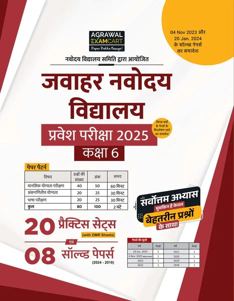 Examcart Jawahar Navodaya Vidyalaya (JNV) Class 6 Complete Guidebook + Practice Sets For Entrance Exam 2025 in Hindi (2 Books Combo)