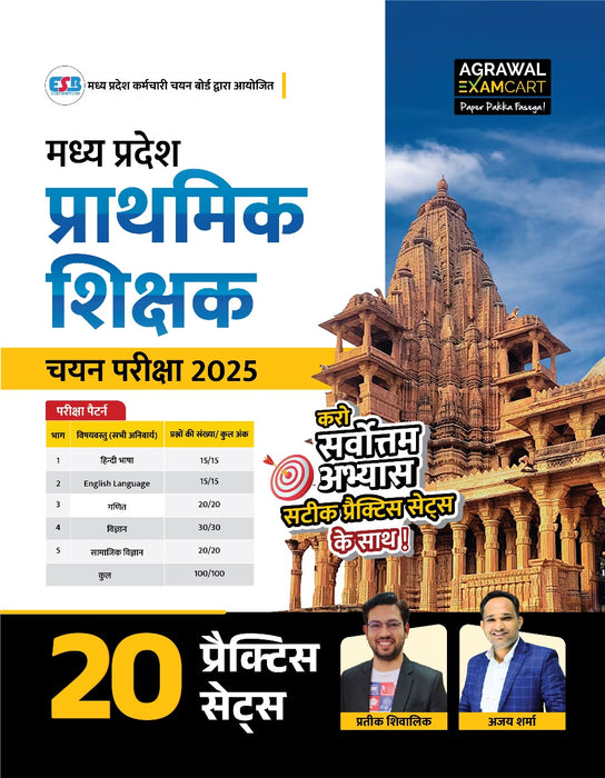 Examcart Madhya Pradesh Prathmik Shikshak (MP Primary Teacher) 20 Practice Sets by Prateek Shivalik & Ajay Sharma Sir for 2025 Exam in Hindi Medium