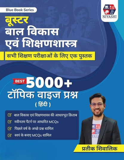 DSSSB (PRT) Child Development & Pedagogy Text Book + DSSSB Paper 1 Guide Book + Blue Book Series Booster Bal Vikas Aur Shikshashastra + Ganit + Tarkshakti + Samanya Gyan +  Hindi and English Books By Prateek Shivalik ( 8 Books Combo)