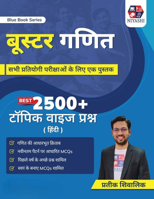Blue Book Series Booster Mathematics Book for All Teaching Exams 2025 by Prateek Shivalik | 2500+ Topic Wise Questions | Latest Pattern MCQs For DSSSB, CTET, UPTET, KVS, PGT, PRT, TGT Exams (Hindi Medium)