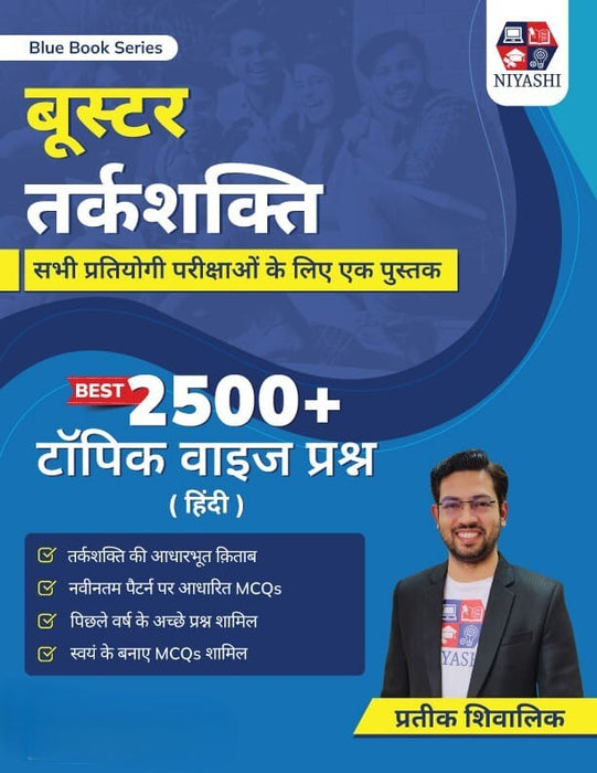 Blue Book Series Booster Reasoning Book for All Teaching Exams 2025 by Prateek Shivalik | 2500+ Topic Wise Questions | Latest Pattern MCQs For DSSSB, CTET, UPTET, KVS, PGT, PRT, TGT Exams (Hindi Medium)