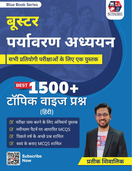Blue Book Series Booster Paryavaran Adhyayan Book for All Teaching Exams 2026 by Prateek Shivalik