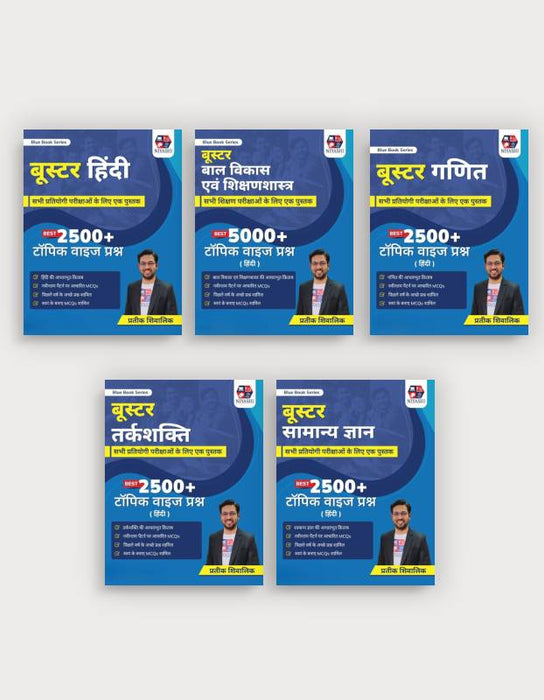 Blue Book Series Booster Bal Vikas Aur Shikshashastra + Ganit + Tarkshakti + Samanya Gyan +  Hindi Books By Prateek Shivalik ( 5 Books Combo)