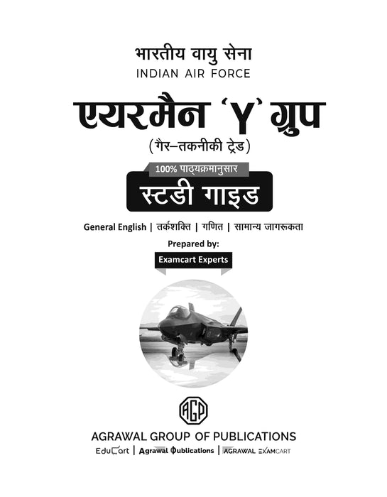 Examcart Indian Airmen Group Y Latest Complete Guidebook + Practice And Solved Papers Books
