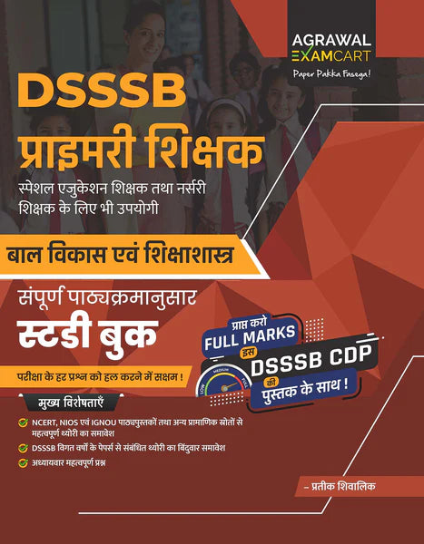Examcart DSSSB Paper-1 Complete Guidebook + Child Development and Pedagogy (CDP) Complete Textbook by Prateek Sir for 2025 Exam in Hindi Medium (2 Books Combo)
