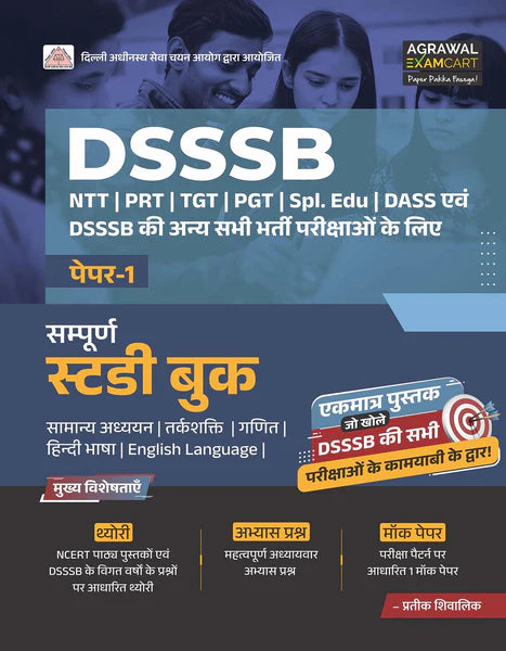 Examcart DSSSB Paper-1 Complete Guidebook + Child Development and Pedagogy (CDP) Complete Textbook by Prateek Sir for 2025 Exam in Hindi Medium (2 Books Combo)