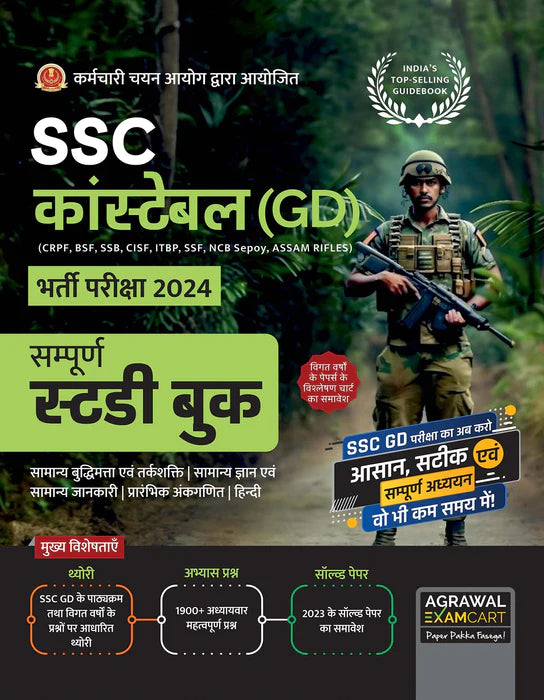 Examcart SSC Constable GD Complete Guidebook + Chapter-wise Solved Papers Book + Practice Sets For 2024 Exams In Hindi (Set of 3 Books)