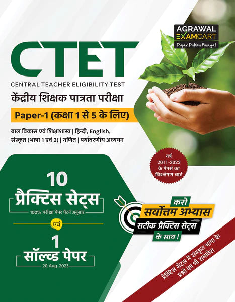 Examcart CTET & STETs Paper 1 (Class 1 to 5) Paryavaran Vigyan Evam Ganit Chapter-wise Solved Papers + Practice Sets for 2024 Exam in Hindi (2 Books Combo)